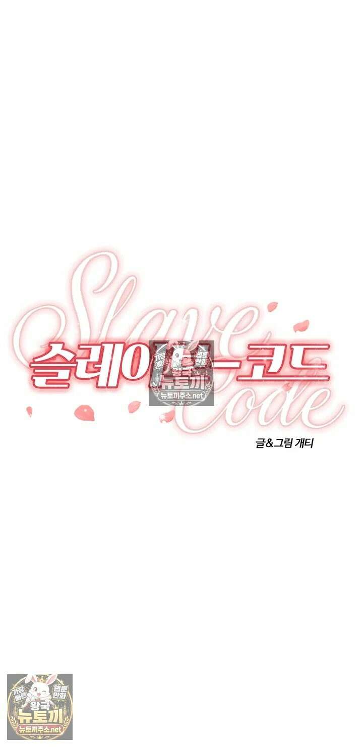 슬레이브 코드 4화 - 얼마나 좋길래 부들 거리는 거야?! 5