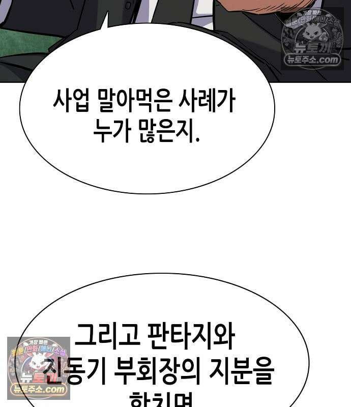 재벌집 막내아들 203화 34