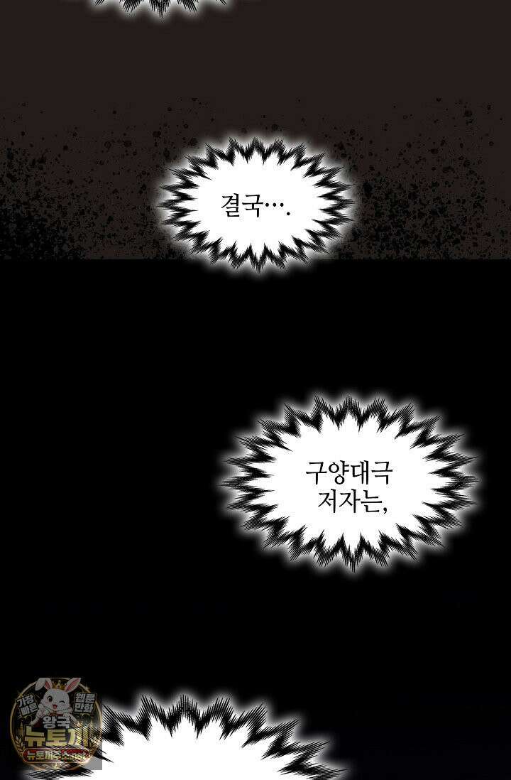 전왕전기 255화(완결) 8