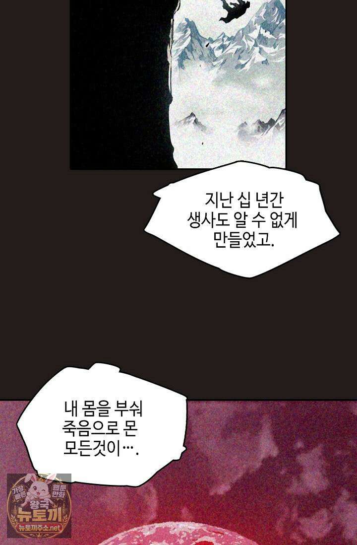 전왕전기 255화(완결) 30