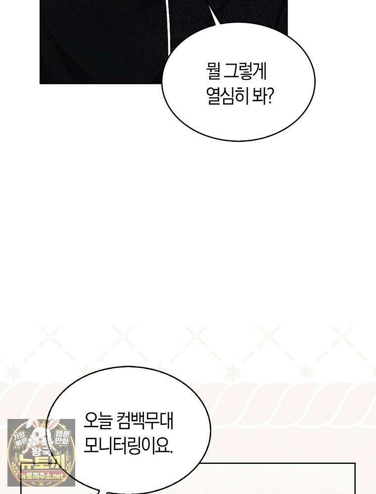 데뷔 못 하면 죽는 병 걸림 104화 5