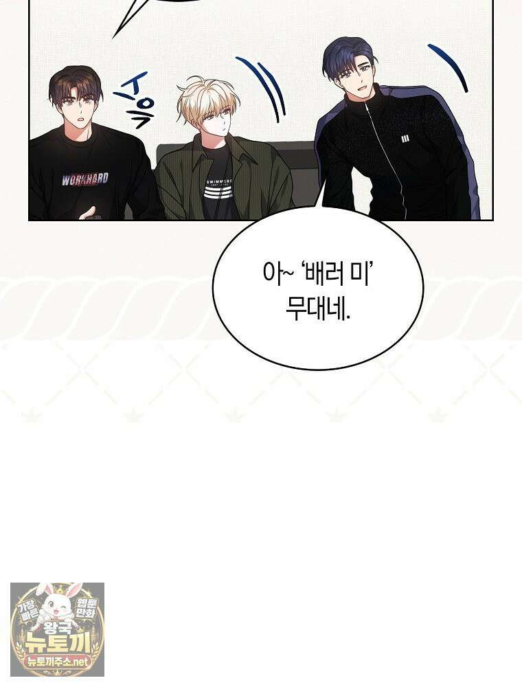 데뷔 못 하면 죽는 병 걸림 104화 6