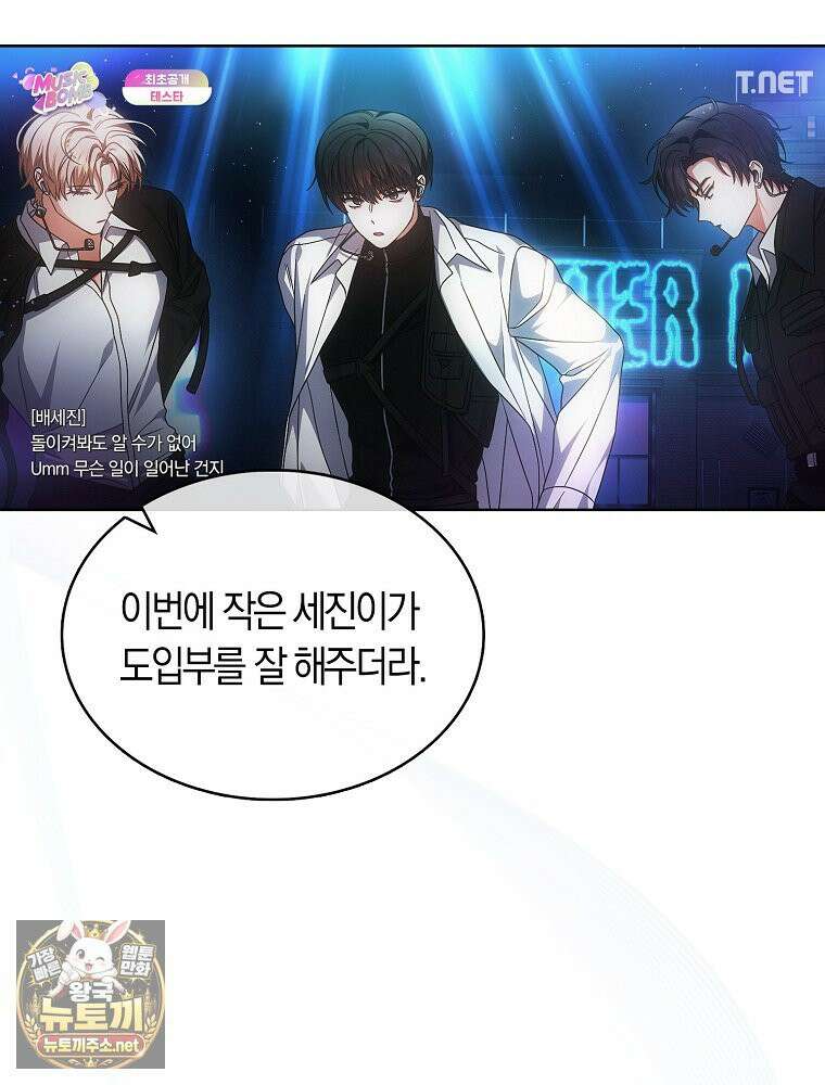 데뷔 못 하면 죽는 병 걸림 104화 7