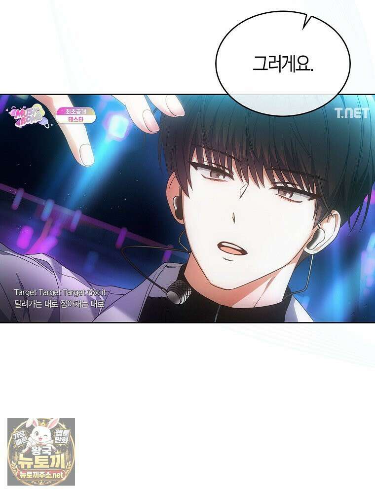 데뷔 못 하면 죽는 병 걸림 104화 8