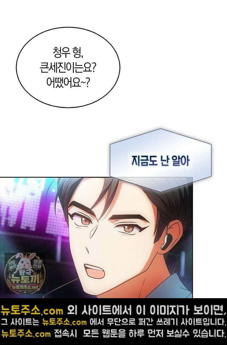 데뷔 못 하면 죽는 병 걸림 104화 9