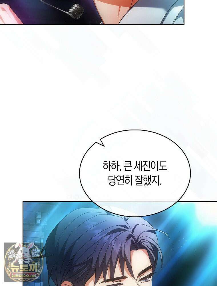 데뷔 못 하면 죽는 병 걸림 104화 10