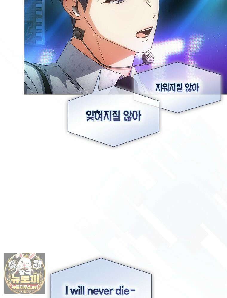 데뷔 못 하면 죽는 병 걸림 104화 11