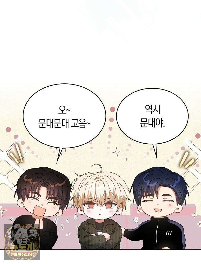 데뷔 못 하면 죽는 병 걸림 104화 14