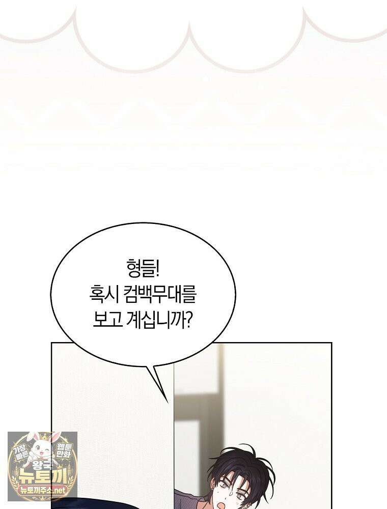 데뷔 못 하면 죽는 병 걸림 104화 15
