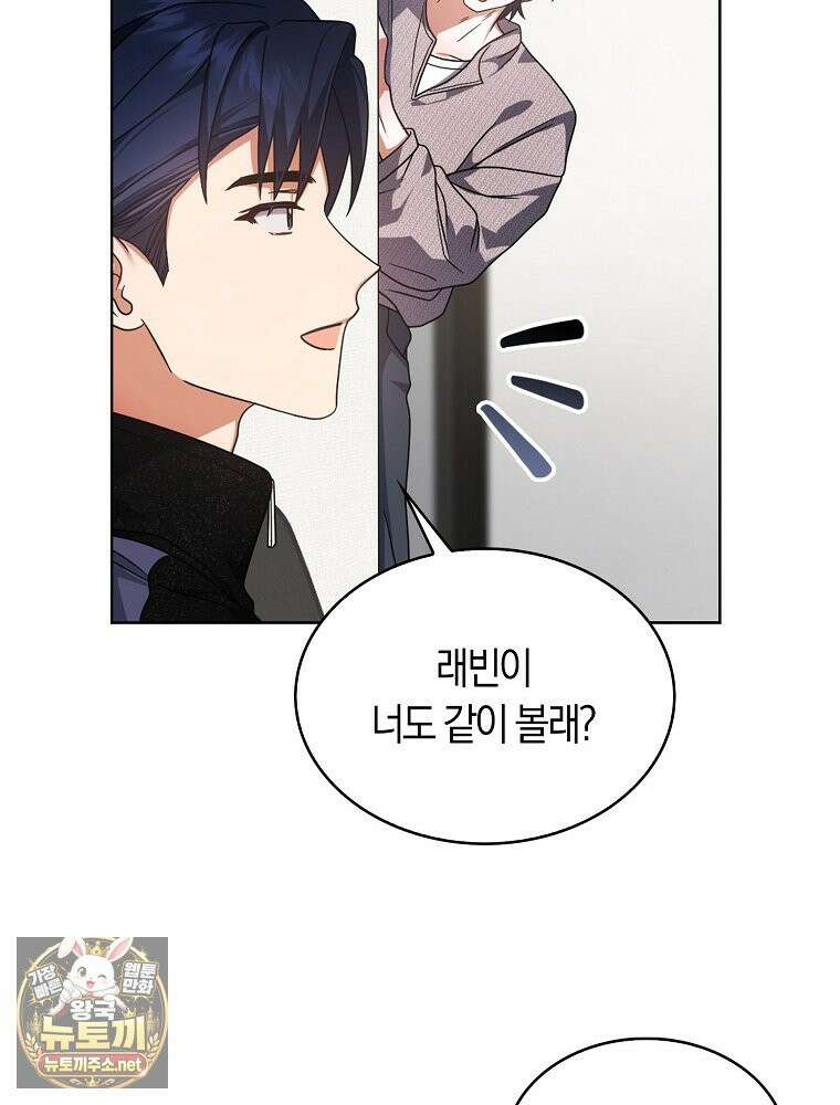 데뷔 못 하면 죽는 병 걸림 104화 16