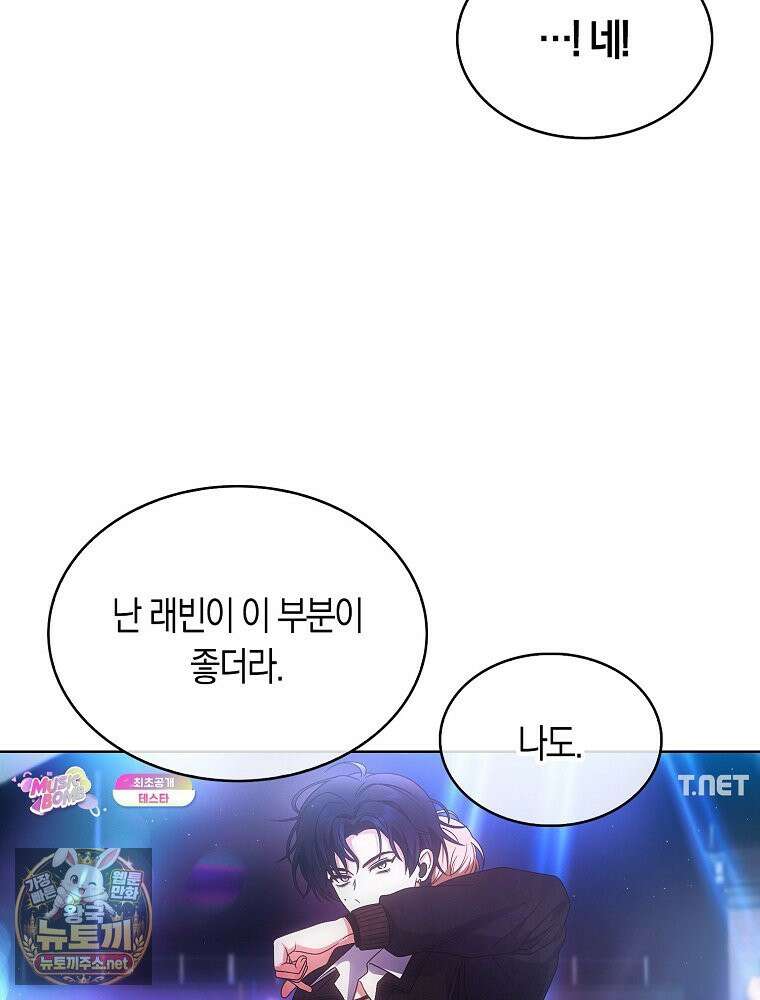 데뷔 못 하면 죽는 병 걸림 104화 17