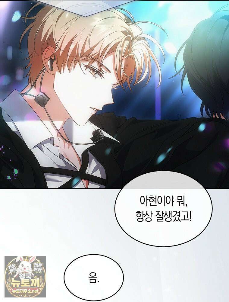 데뷔 못 하면 죽는 병 걸림 104화 19