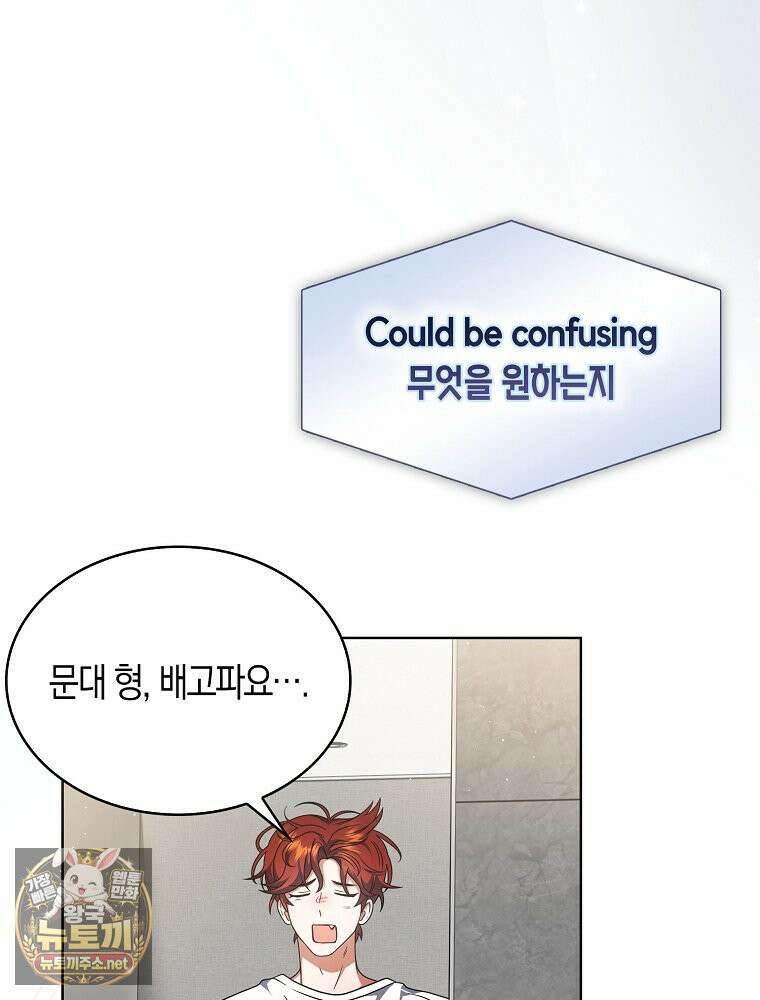 데뷔 못 하면 죽는 병 걸림 104화 20