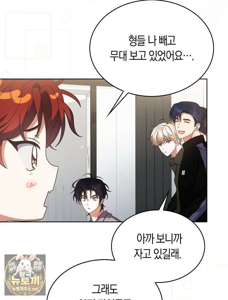 데뷔 못 하면 죽는 병 걸림 104화 23