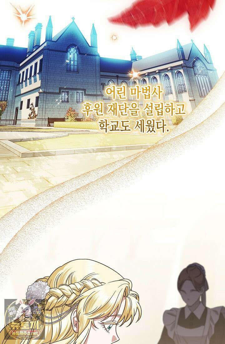 피폐 역하렘 남주들의 막내 처제가 되었다 67화 3