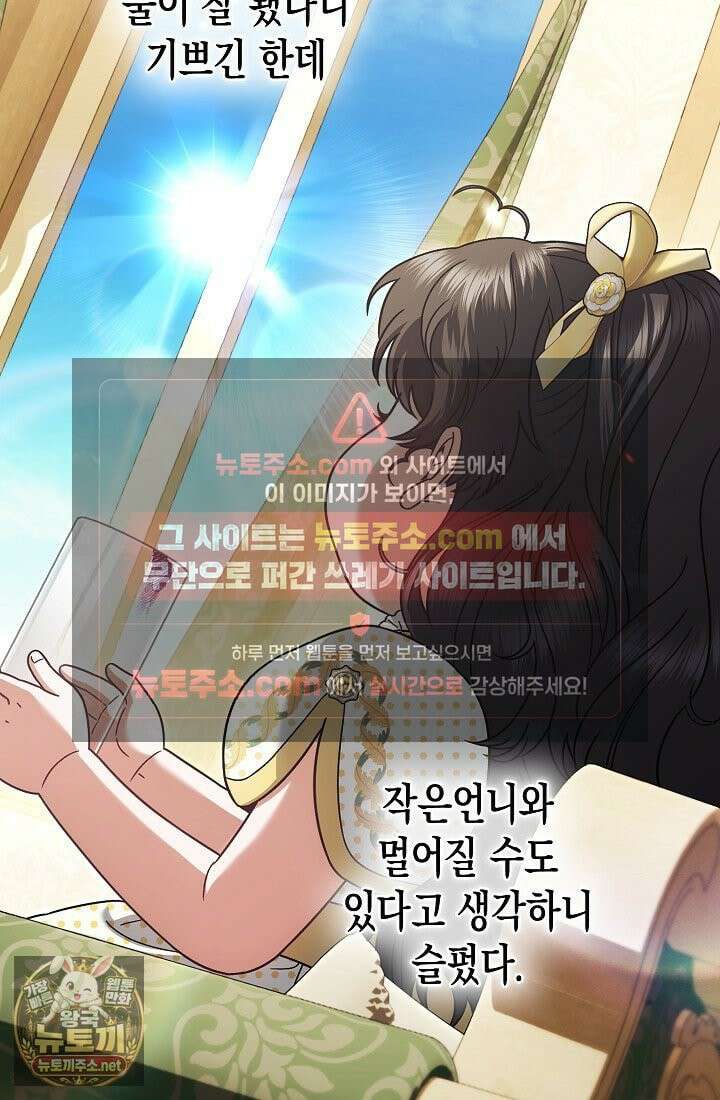 피폐 역하렘 남주들의 막내 처제가 되었다 67화 6