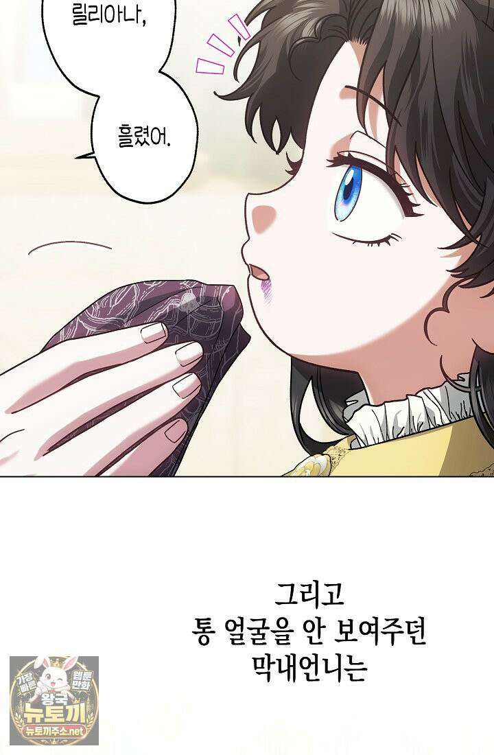 피폐 역하렘 남주들의 막내 처제가 되었다 67화 8