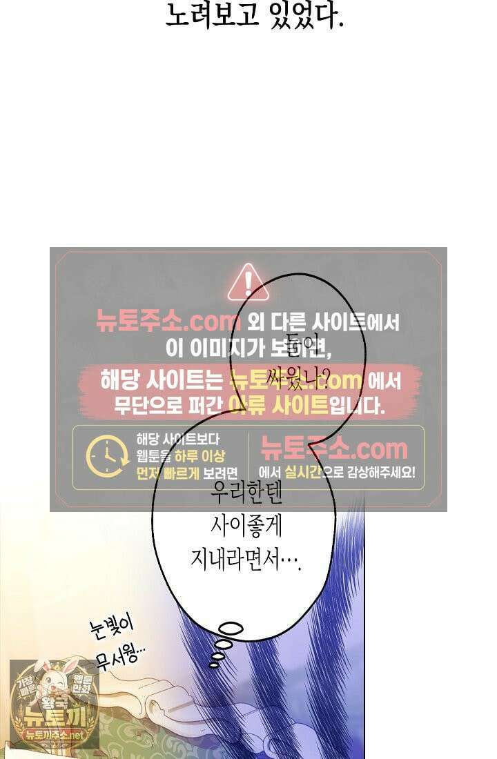 피폐 역하렘 남주들의 막내 처제가 되었다 67화 10