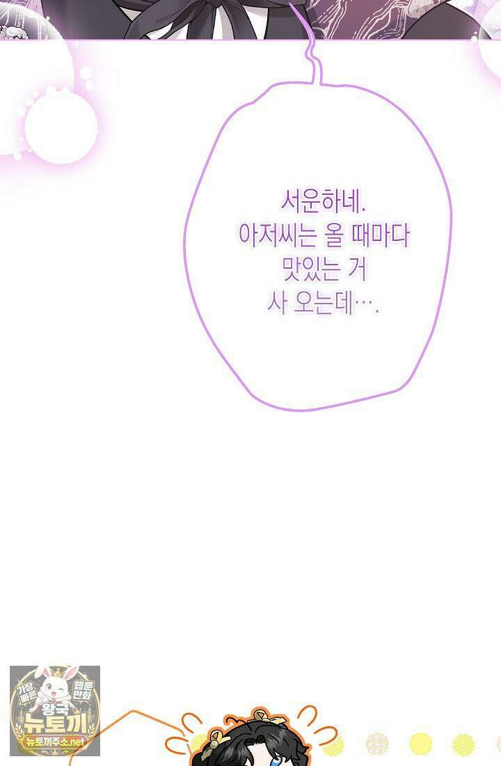 피폐 역하렘 남주들의 막내 처제가 되었다 67화 17