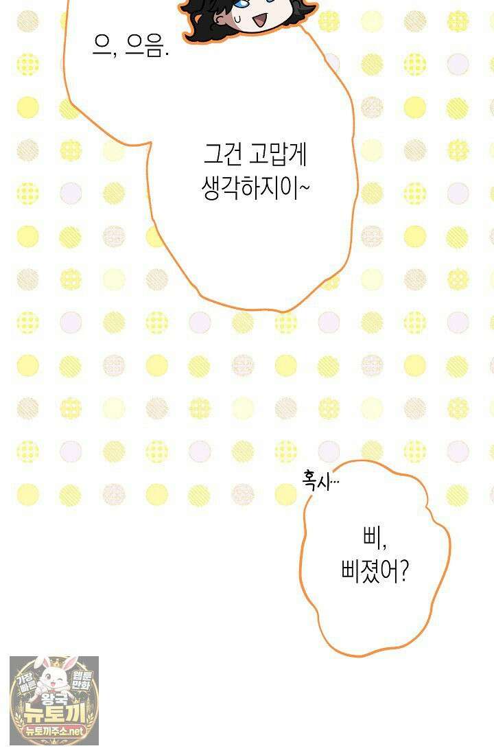 피폐 역하렘 남주들의 막내 처제가 되었다 67화 18