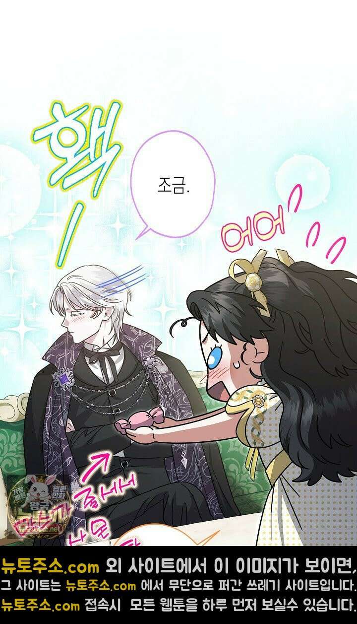 피폐 역하렘 남주들의 막내 처제가 되었다 67화 19