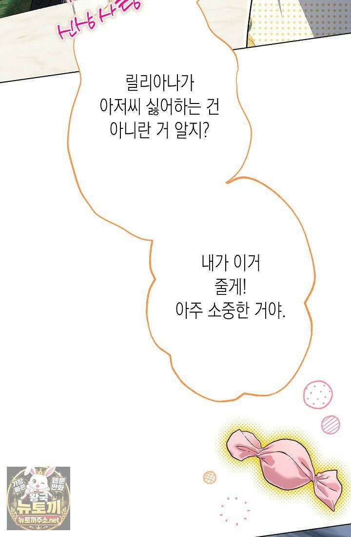 피폐 역하렘 남주들의 막내 처제가 되었다 67화 20