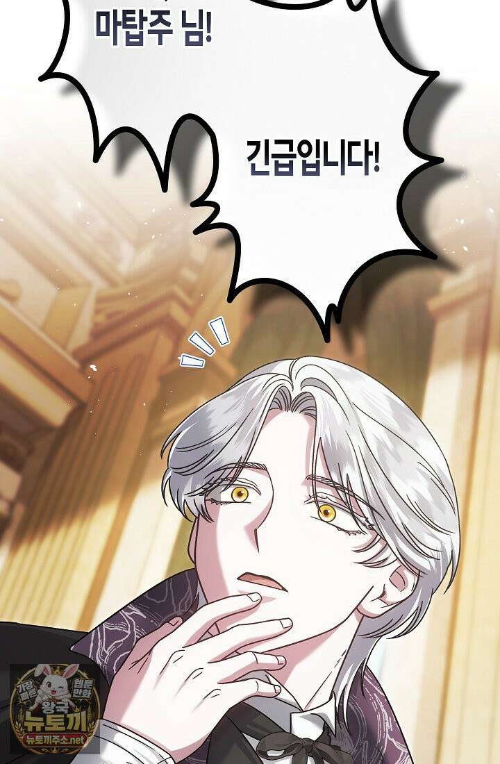 피폐 역하렘 남주들의 막내 처제가 되었다 67화 25