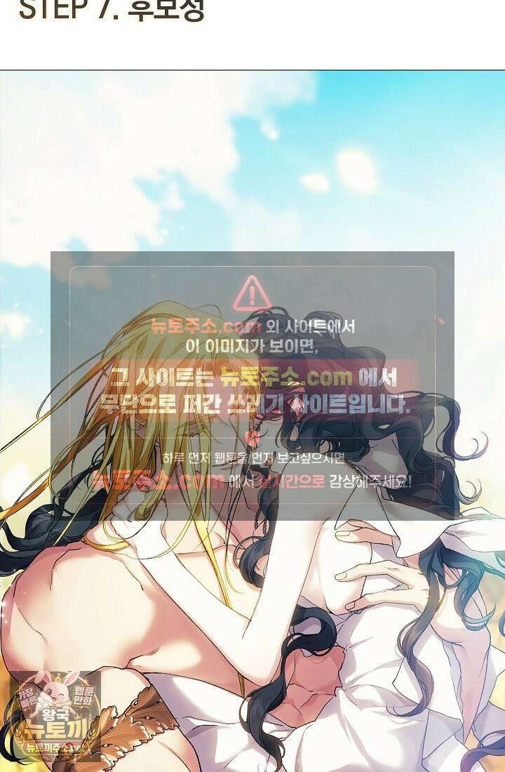 여신들을 위하여 : 다프네를 위하여 휴재 특별편 14