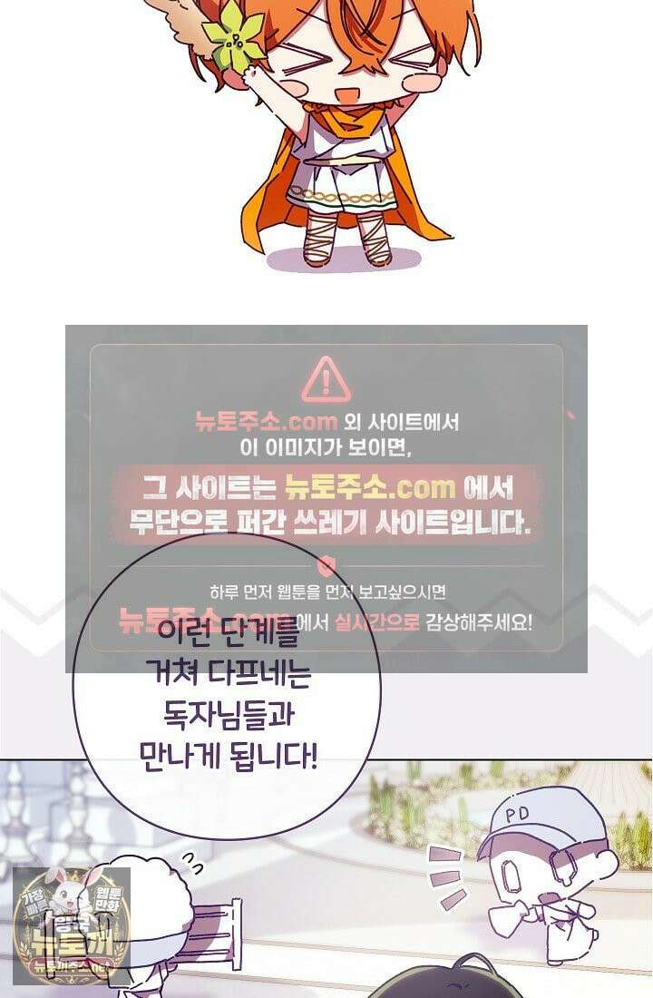 여신들을 위하여 : 다프네를 위하여 휴재 특별편 18