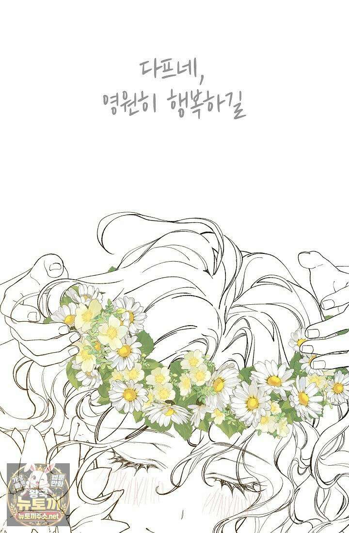 여신들을 위하여 : 다프네를 위하여 휴재 특별편 23