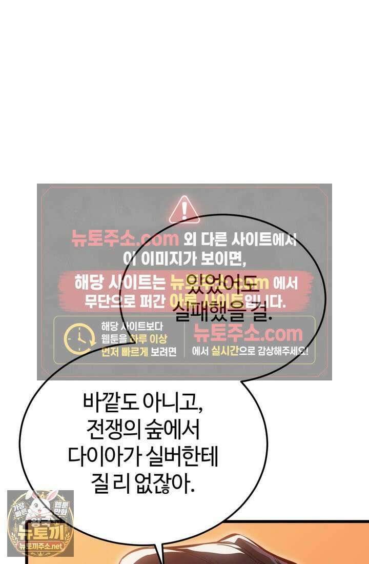 환생자의 스트리밍 46화 7