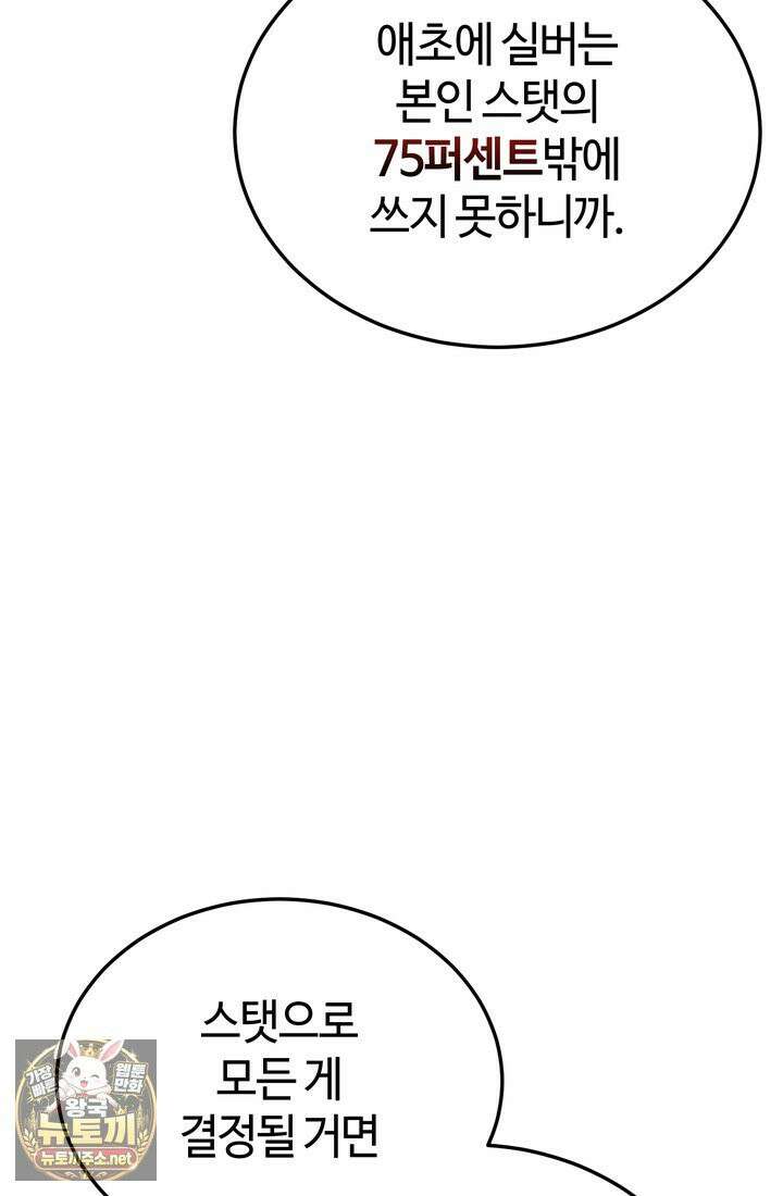 환생자의 스트리밍 46화 9