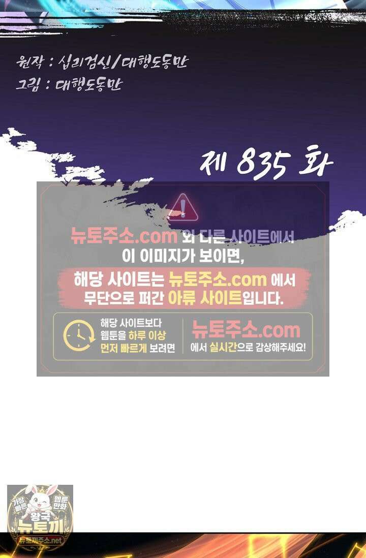 Retry: 다시 한번 최강 신선으로 835화 2