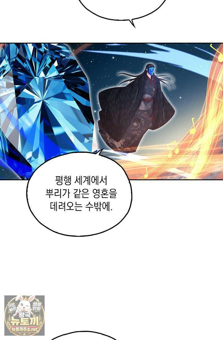 Retry: 다시 한번 최강 신선으로 835화 8