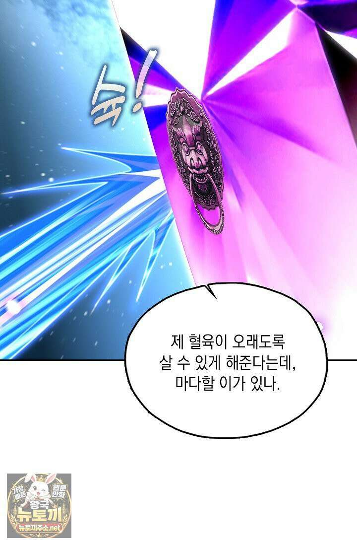 Retry: 다시 한번 최강 신선으로 835화 10