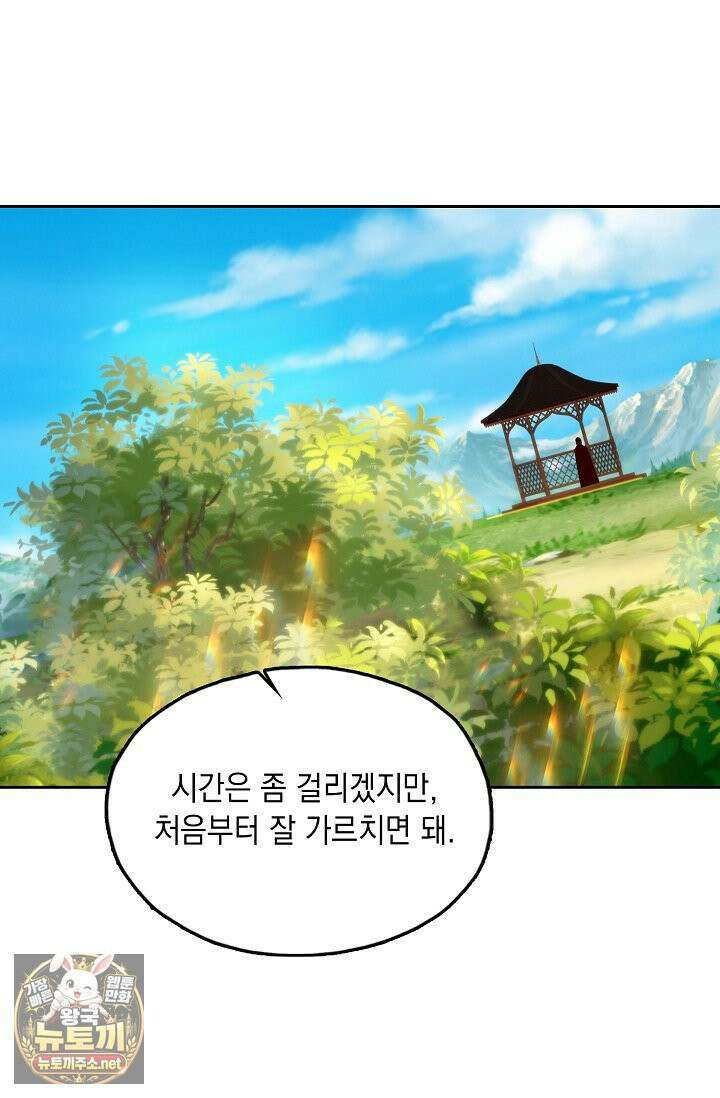 Retry: 다시 한번 최강 신선으로 835화 11