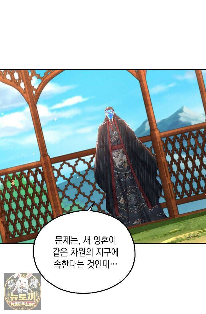 Retry: 다시 한번 최강 신선으로 835화 12