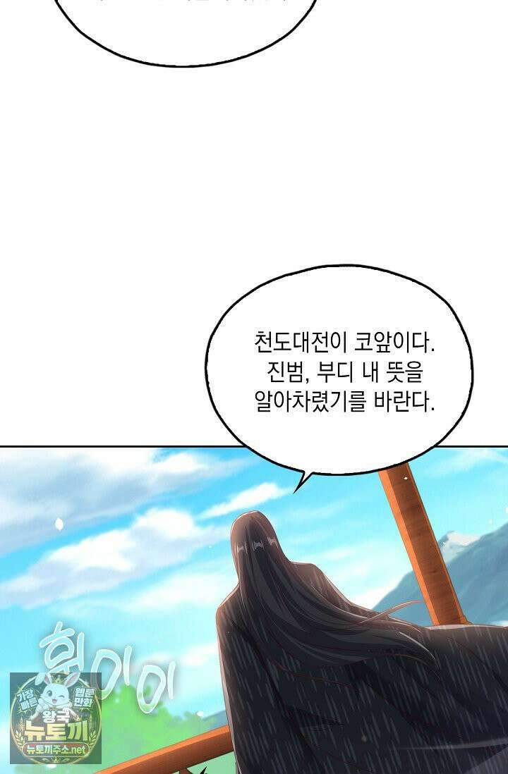 Retry: 다시 한번 최강 신선으로 835화 14