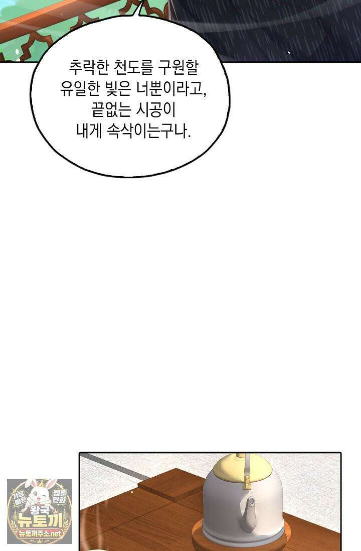 Retry: 다시 한번 최강 신선으로 835화 15