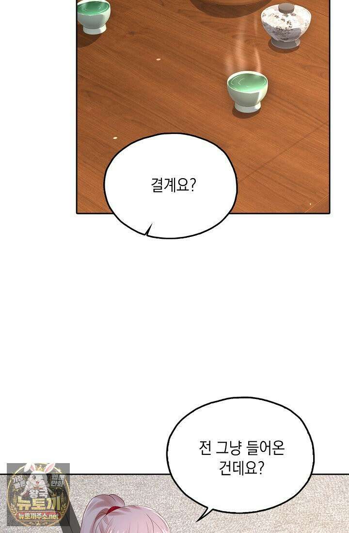 Retry: 다시 한번 최강 신선으로 835화 16