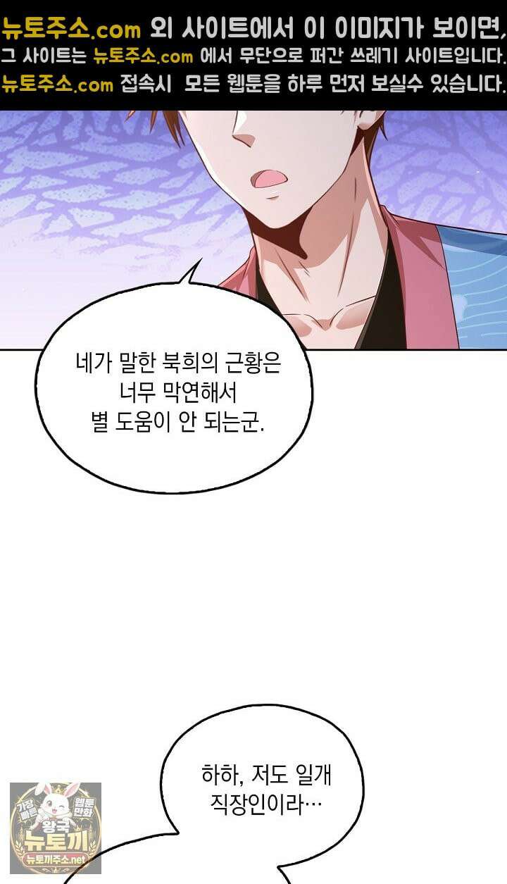 Retry: 다시 한번 최강 신선으로 835화 19