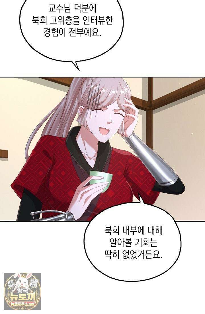 Retry: 다시 한번 최강 신선으로 835화 20