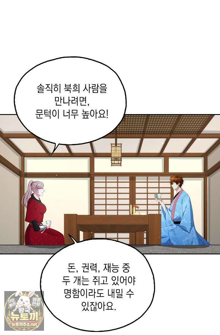 Retry: 다시 한번 최강 신선으로 835화 21