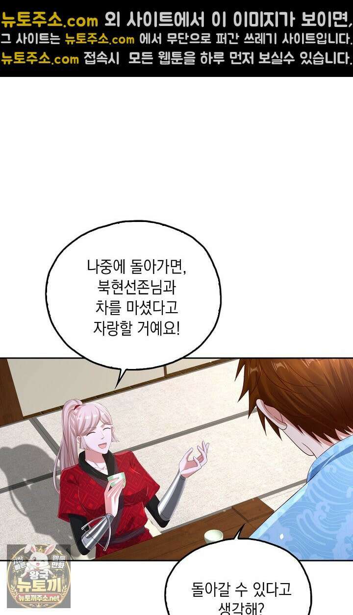 Retry: 다시 한번 최강 신선으로 835화 22