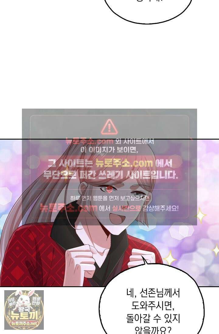 Retry: 다시 한번 최강 신선으로 835화 23