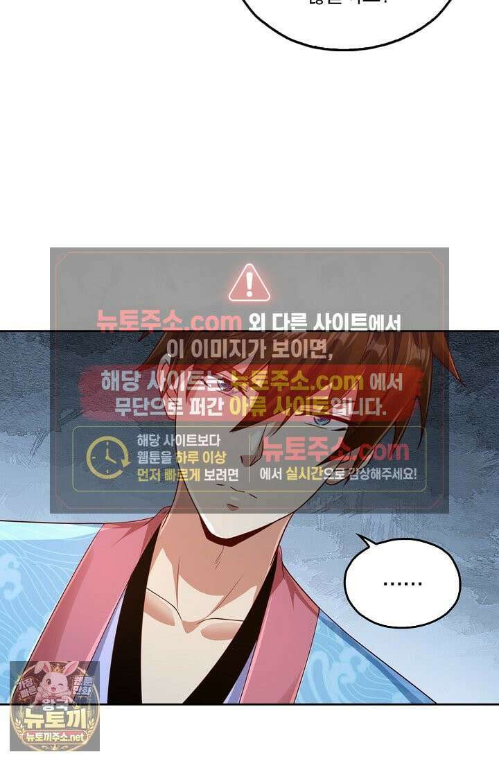 Retry: 다시 한번 최강 신선으로 835화 24