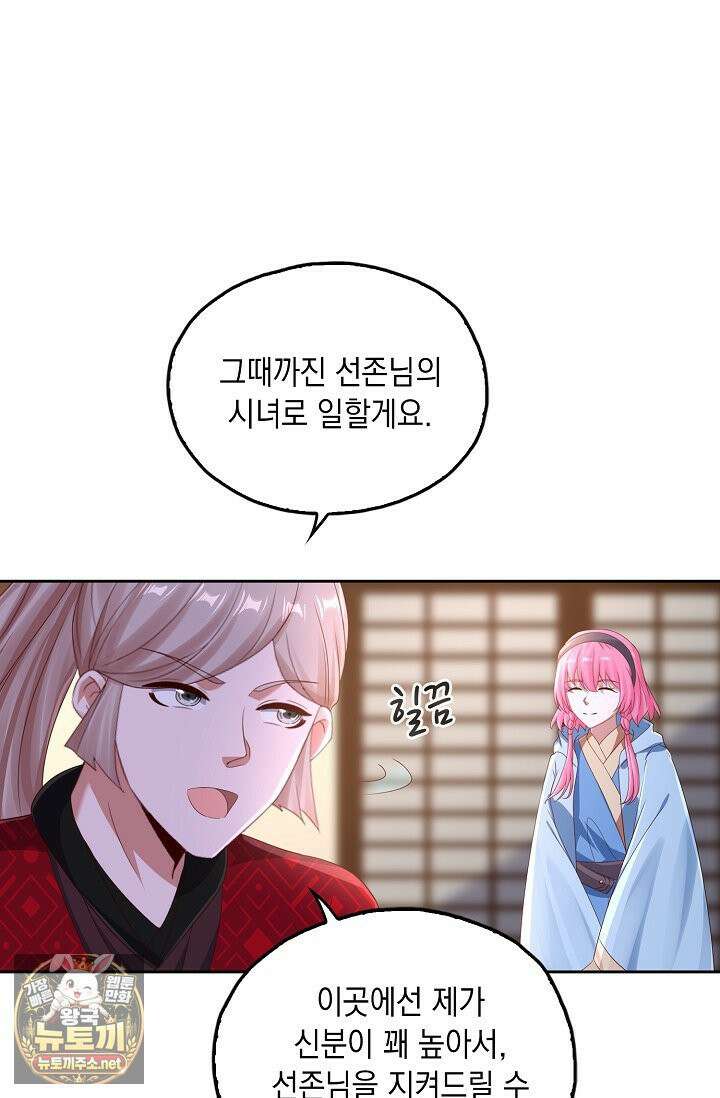 Retry: 다시 한번 최강 신선으로 835화 25