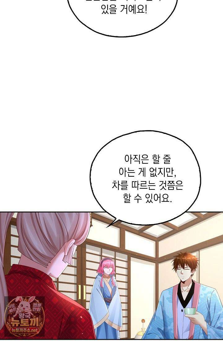 Retry: 다시 한번 최강 신선으로 835화 26