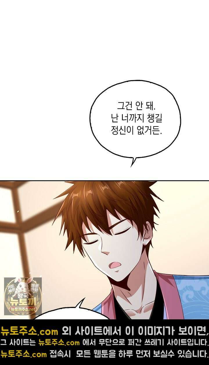 Retry: 다시 한번 최강 신선으로 835화 28