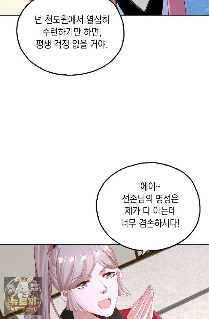 Retry: 다시 한번 최강 신선으로 835화 29